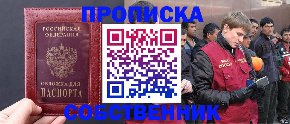 прописка в Североуральске