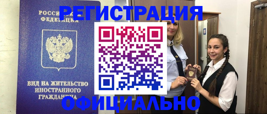 купить прописку в Североуральске