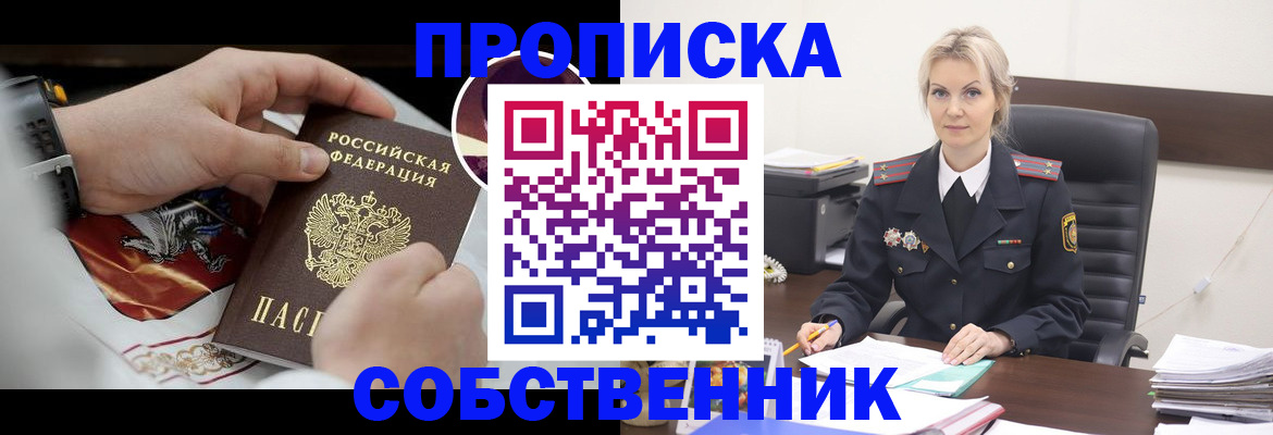 прописка от собственника в Североуральске