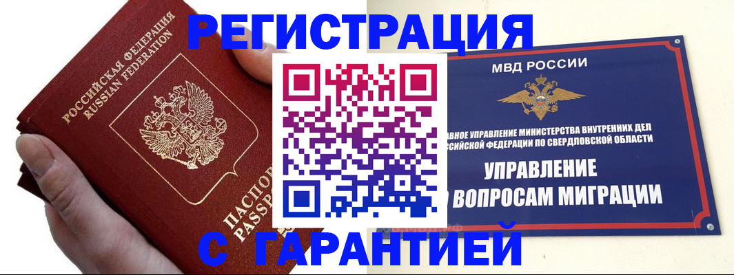 временная регистрация поиск в Североуральске